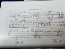 日本国有鉄道浜松工場 六十年史/昭和47年　新幹線　CIB1172_画像6