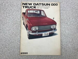  new model Datsun 1300 truck catalog / NEW DATSUN 1300 TRUCK / Nissan CGC3361