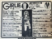 季刊 OUR GIRLIE アワー ガーリー/1985年/トルコ嬢・ランジェリー特集　CIB1199_画像3