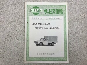 NISSAN service week . no. 237 number (D-32) Datsun Truck 620 type aluminum van thermos Showa era 47 year 6 month / Nissan CGC3360