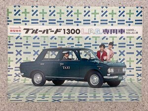 ダットサン ブルーバード 1300 L.P.G専用車 SPECIFICATIONS パンフレット/日産　CGC3366