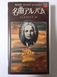 NHK Audio graphic masterpiece album CLASSICS 24 N1 VIVALDI( vi Val ti) VHS version 