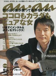 anan 2007年3月28日号★Mr.Children 桜井和寿＊表紙&スペシャルインタビュー特集　／ アンアン an・an ミスチル★aoaoya