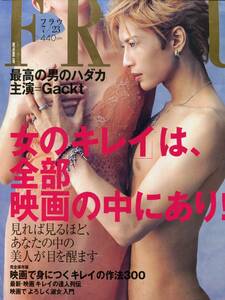 FRaU 2002年 7月号 No.268★Gackt 最高の「男のハダカ特集」完全保存版 映画で身につく「キレイ」の作法300■フラウ ガクト★aoaoya