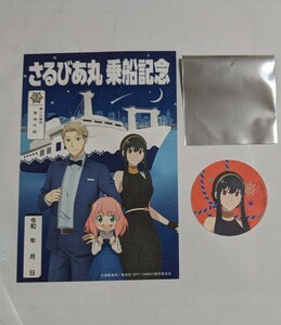 SPY×FAMILY　スパイファミリー　東海汽船東京湾夜景クルーズコラボ御船印1枚キーワードラリー達成オリジナルステッカー　ヨルさん1枚