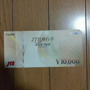 JTB旅行券 ¥10000