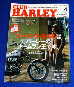  CLUB HARLEY (クラブ ハーレー) 2007年 04月号　★【A-7】