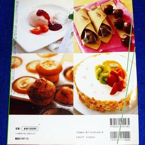  はじめてさんのお菓子作り―お菓子って、こんなにカンタン! (主婦の友生活シリーズ) ★小川 智美 (著)【A-6】の画像2