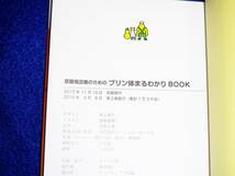  尿酸値改善のためのプリン体まるわかりBOOK (Sanctuary books) 新書 　★ 大山博司 (著)【P05】 　　　　　　　　　　　_画像3