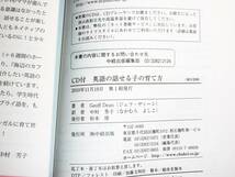  CD付 英語の話せる子の育て方 ※未開封CD 付き　●★ジェフ・ディーン (著), 中村 芳子 (翻訳)【046】_画像4