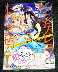 シンデレラにはなりません! モブキャラ姫は淫らな悪魔に魅入られて (ジュエル文庫) 文庫 ★南咲 麒麟 (著),【051】