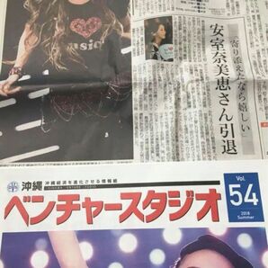 安室奈美恵　新聞