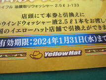 ウォッシャー液　2.5Ｌ1本　カー用品　引換券　イエローハット　株主　優待券　有効期限　2024年　令和6年　1月31日　未使用　1枚_画像3