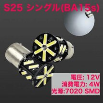 2個セット S25シングル(BA15s)爆光 18連LED 90日保証 18S2530 参考書付き 送料無料_画像3