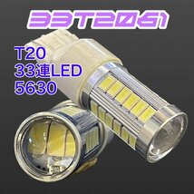 2個セット T20爆光 33連LED アルミボディ プロジェクター 90日保証 33T2061_画像2