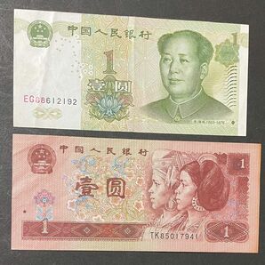 中国人民銀行発行の旧紙幣　1圓　ニ種　本物保証 美品