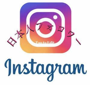 【オマケInstagram日本人400人インスタグラムフォロワー増加】SNS YouTube Instagram Twitter Tiktok自動増加ツールプレゼント