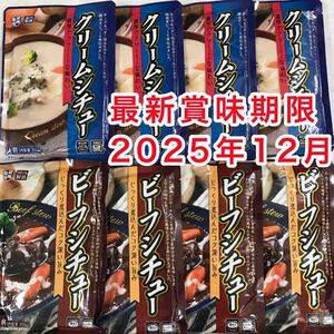 濃厚 クリームシチュー 牛タン ビーフシチュー レトルト食品 200g 8袋 保存食品 非常食品 時短料理 簡単 便利 レトルト食品詰め合わせ