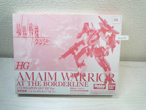 TY1276　1/72 ウェポンセット HJ Ver. 境界戦機 月刊ホビージャパン2022年10月号特別付録 プラモデル用アクセサリ バンダイスピリッツ