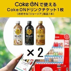 コークオン coke on ジョージア ×2.