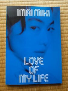 今井美樹 IMAI MIKI TOUR 95 Love of My Life コンサートパンフレット