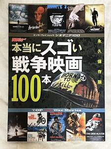 シネマニア１００ 本当にスゴい戦争映画１００本 永久保存版 エンターブレインムックＤＶＤ＆ブルーレイでーた／芸術芸能エンタメ