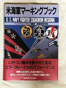 アメリカ海軍　マーキング　ブック　US NAVY F-14 トムキャット　VF-154