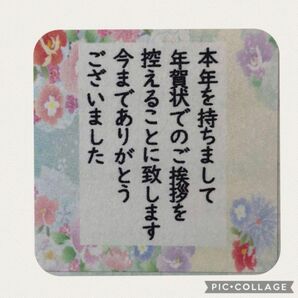 年賀状じまいシールプチギフトラッピング　新年ご挨拶