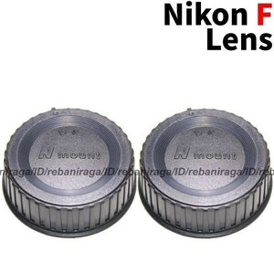ニコン Fマウント レンズリアキャップ 2 Nikon F レンズキャップ リアキャップ キャップ 裏ぶた レンズ裏ぶた LF-4 LF-1 互換品
