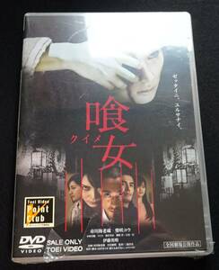 1892／DVD／喰女 クイメ／DSZS07727／2014年作品／日本語／日本語ガイド字幕／市川海老蔵・柴咲コウ