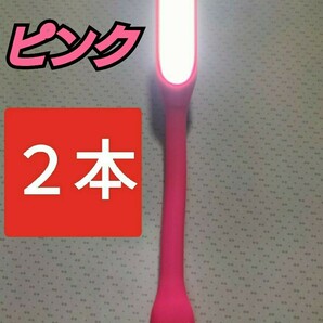 ピンク色 USB接続LEDライト 小型 省エネ 簡単設置 LED照明 2本セット 送料無料の画像1