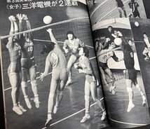 月刊バレーボール 1972年4月号 春の高校バレー・出場校の横顔 浜恵子 横田忠義 南将之 森田淳悟 飯田高子 古川牧子 木村憲治日本リーグ_画像5