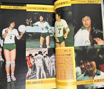 月刊バレーボール 1973年5月号 春の高校バレー　八王子実践 新全日本の全貌　カラー特集・大古誠司_画像5