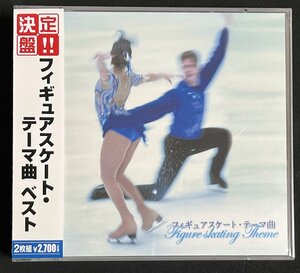 CD 決定盤!! フィギュアスケート・テーマ曲 ベスト　帯付 2枚組