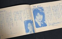 ヒットソングブック 小学三年生付録 ドリフターズ 浅丘めぐみ 浅田美代子 天地真理 アグネスチャン キカイダー 郷ひろみ 昭和49年　歌本_画像3