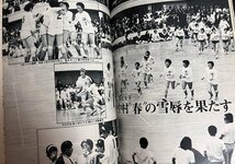 月刊バレーボール 1972年12月号 天皇杯・皇后杯・日本リーグ 大学女子 高校女子 日中交歓試合 猫田勝敏 嶋岡健治 荒木田裕子 大古誠司_画像2