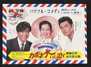 試写会 招待状 カポネ大いに泣く 萩原健一 沢田研二 田中裕子 はがき　映画