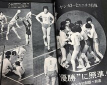 月刊バレーボール 1972年3月号 日本リーグ 横田忠義 森田淳悟 飯田高子 古川牧子 西村当子 日本鋼管 松下電器 ユニチカ ヤシカ_画像5