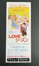 映画割引券　LOVEシーズン　シャーリー・マクレーン　アンソニー・ホプキンス 丸の内松竹 新宿京王地下_画像1