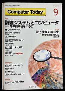 Computer Today 2000年9月号 複雑システムとコンピュータ 時系列解析を中心に カオス時系列解析 ゲノム情報とデータマイニング