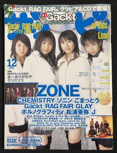 ザッピィ　2002年12月号 ZONE RAG FAIR　w-inds.　GACKT TETSU69 Lead