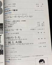 月刊バレーボール 1972年3月号 日本リーグ 横田忠義 森田淳悟 飯田高子 古川牧子 西村当子 日本鋼管 松下電器 ユニチカ ヤシカ_画像3