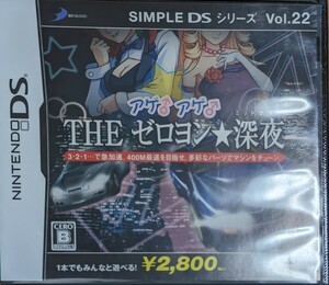 【DS】SIMPLE DSシリーズ Vol.22 アゲ アゲ THE ゼロヨン★深夜