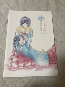 リズと青い鳥 公式設定集 公式設定資料集 京都アニメーション 京アニ 響け！ユーフォニアム