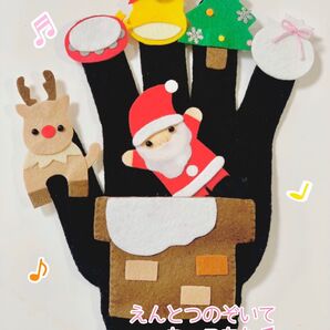 クリスマス♪あわてんぼうのサンタクロース*手袋シアター