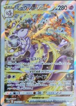 ポケモンカード　ミュウツーVSTAR　SARデオキシスVSTAR　SARギルガルドex　SRマナフィ　ARオドリドリ　AR　5枚　セット_画像2