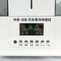 1円～ technomax(テクノマックス) 超音波噴霧器 US500C 売切り 動作未確認【同梱不可】_画像7