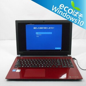 【ECOぱそ】Dynabook T45/GR Celeron 3865U 1.8GHz/8GB/新品SSD480GB交換済 DVDマルチ/15インチ/Windows10Home【山形出荷】