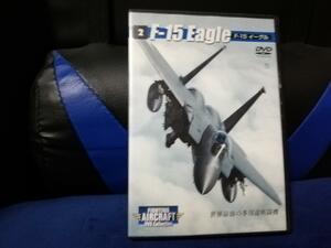 【DVD】ファイティング・エアクラフト DVDコレクション2　F-15 イーグル