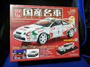 スペシャルスケール1/24国産名車コレクション(189) トヨタ セリカ GT FOUR ツール・ド・コルス D.Auriol.Giraudet （1995）新品未開封品